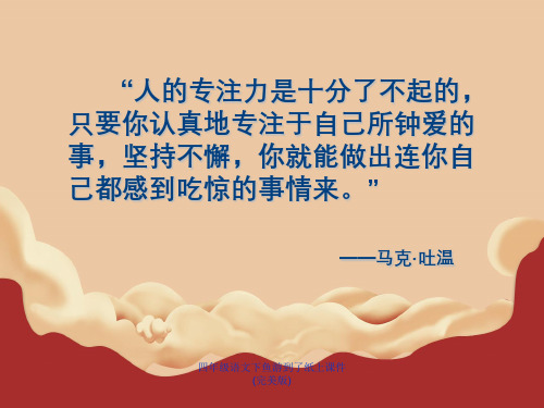 四年级语文下鱼游到了纸上课件(完美版)