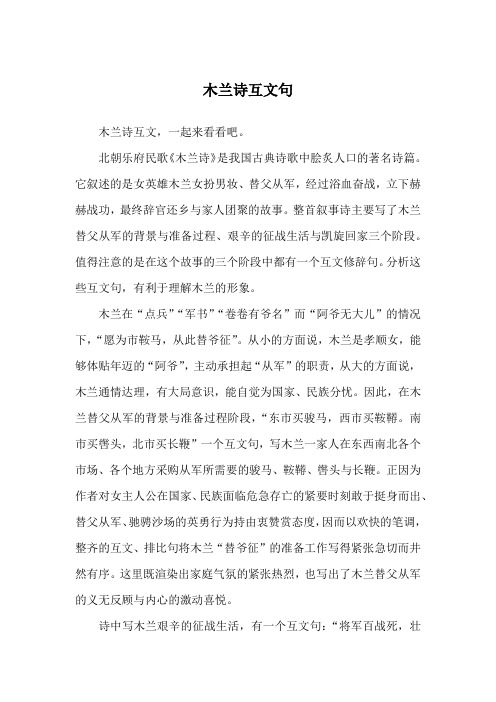 木兰诗互文句