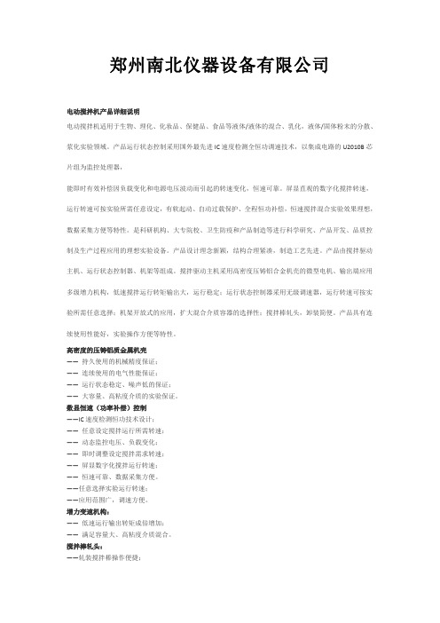 郑州电动搅拌机 生产厂家.doc