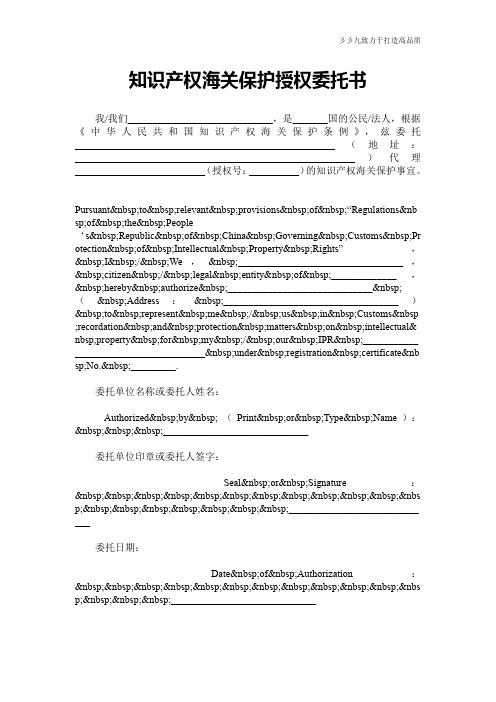 【合同范本】知识产权海关保护授权委托书