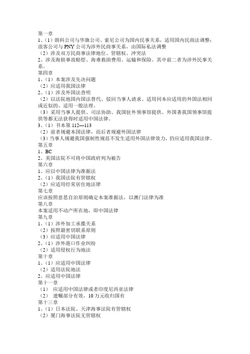 国际私法案例