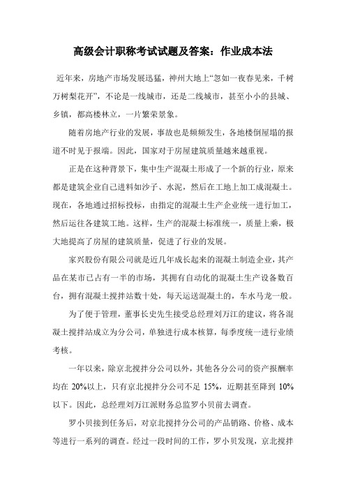 高级会计职称考试试题及答案：作业成本法.doc