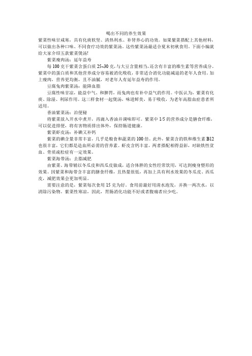 喝出不同的养生效果