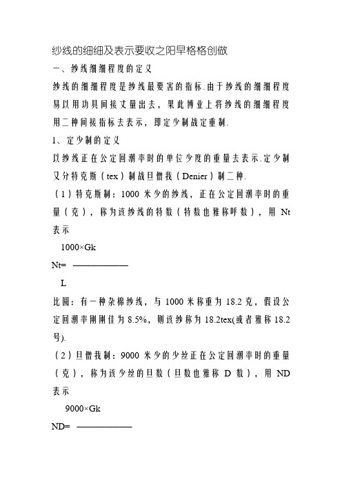 纱线粗细的换算方法