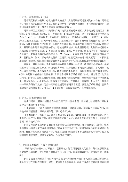 关于视力治疗视力保健的问题解答