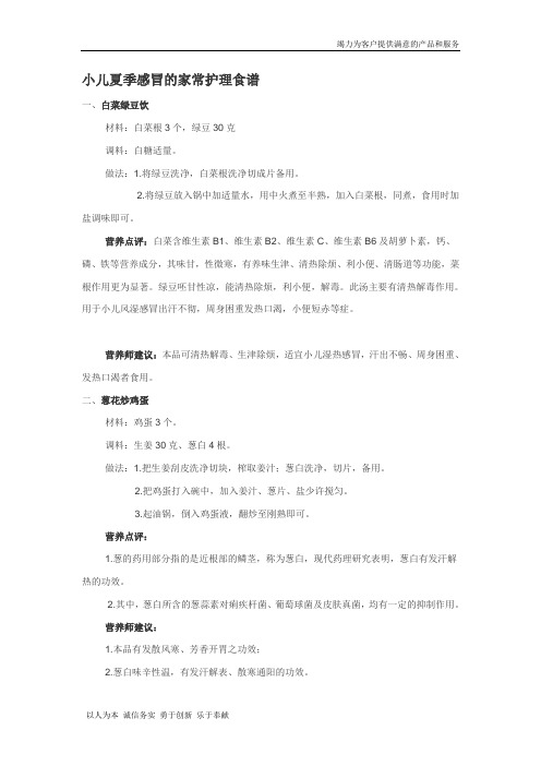 小儿夏季感冒的家常护理食谱