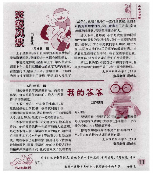 班级风波