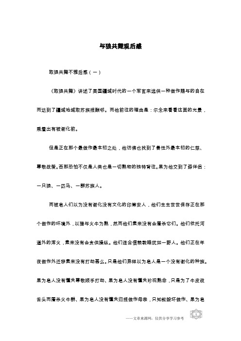 与狼共舞观后感