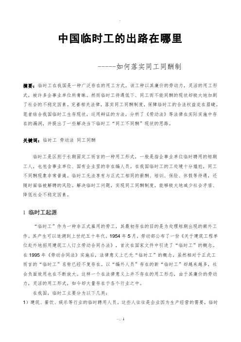 临时工与同工同酬