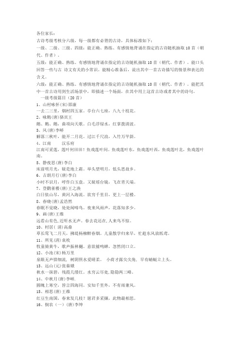 古诗考级篇目