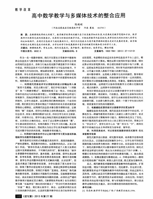 高中数学教学与多媒体技术的整合应用