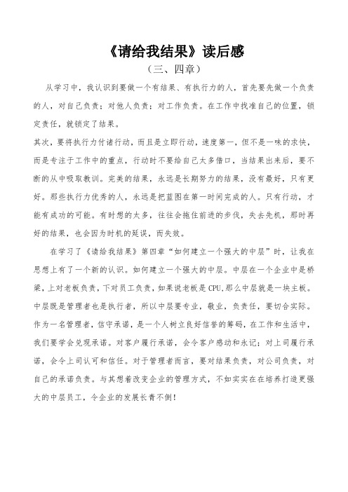 请给我结果读后感(三、四章)