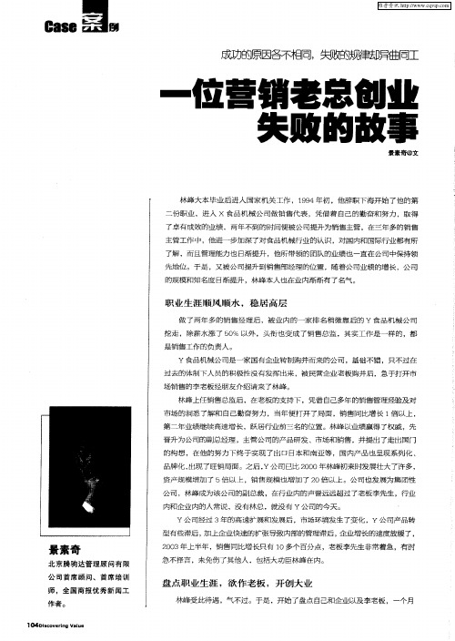 一位营销老总创业失败的故事