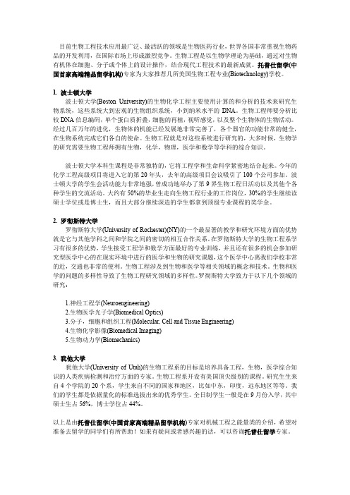 美国生物工程院校推荐