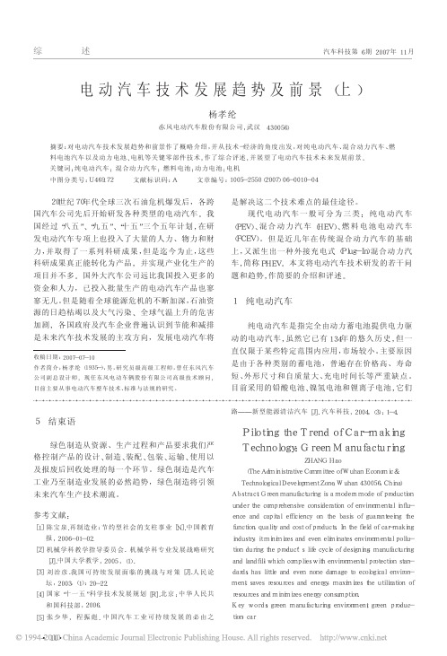 电动汽车技术发展趋势及前景_上_
