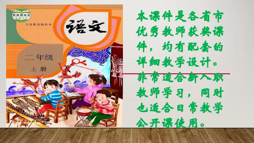 26部编版语文二年级上册《18 古诗二首之敕勒歌》--省级--刘老师(公开课课件)