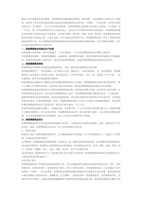 纸浆模塑制品及其模具设计