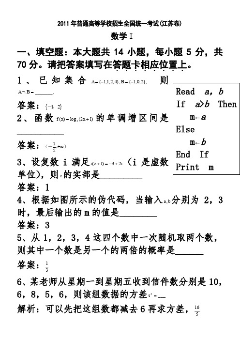 2011年江苏省高考试题(语数外,含答案)免费下载