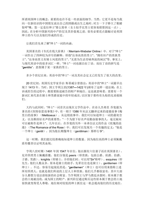 所谓英国绅士的概念