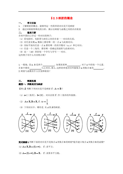 江苏省启东市高中数学 第2章 函数 2.3 映射的概念学案