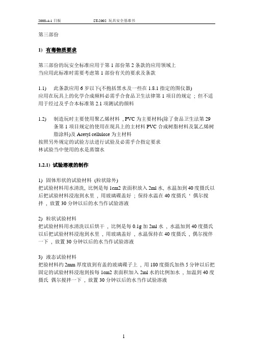 日本玩具重金属标准第三部中文绎本
