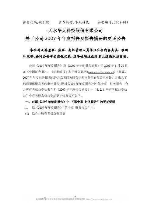 母公司所有者权益变动表 - 证券代码
