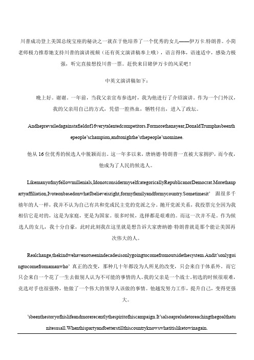 伊万卡演讲中英对照