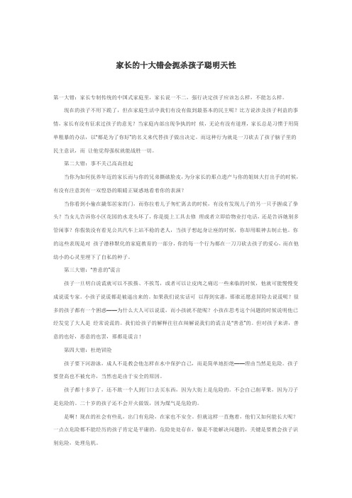 家长的十大错会扼杀孩子聪明天性