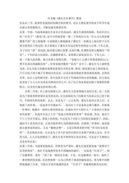 叶圣陶潘先生在难中