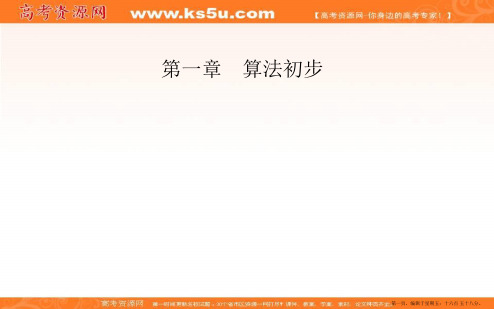 2016-2017学年高中数学必修三(人教A版 )课件：第一章 算法初步 1.1-1.1.1算法的概