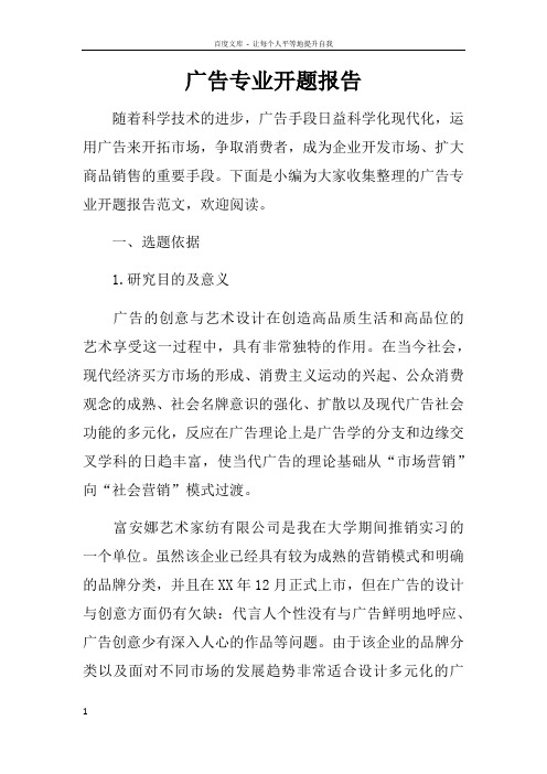 广告专业开题报告
