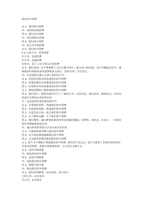 我们的中国梦