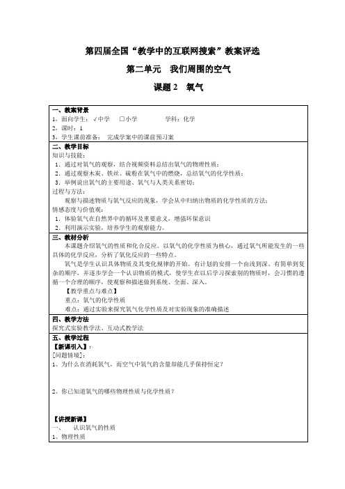 课题2 氧气---滕国华