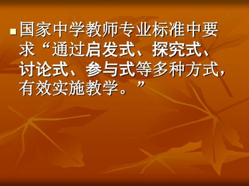 有效教学的内涵与实施策略(新)分析