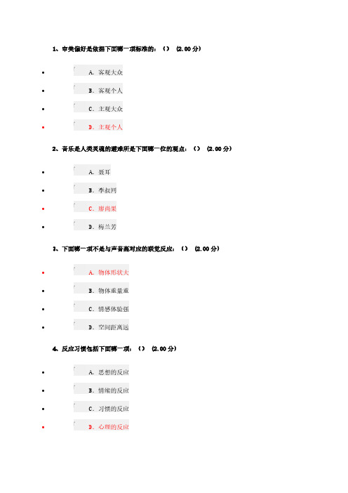 【VIP专享】音乐鉴赏答案  周海宏