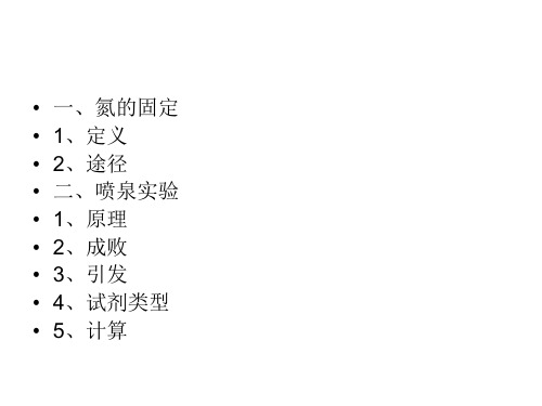高中化学-喷泉实验