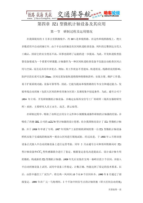 jz1计轴 (1)