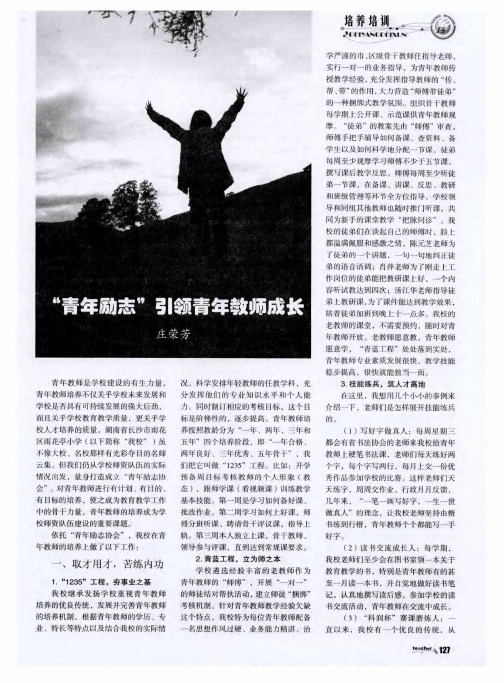 “青年励志”引领青年教师成长