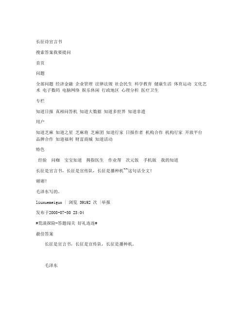 长征诗宣言书