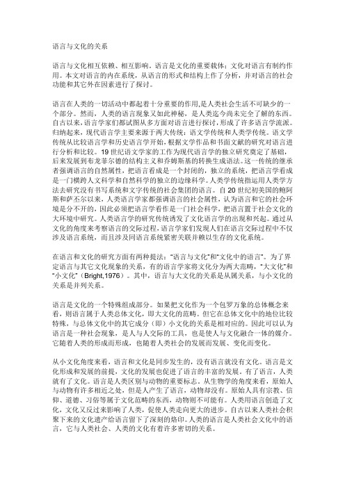语言与文化的关系
