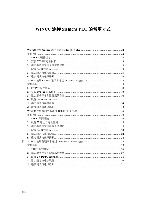 300与WINCC通讯设置