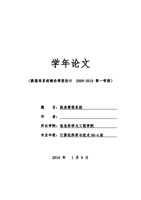 药房管理系统课程设计