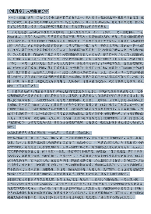 牡丹亭人物形象分析材料