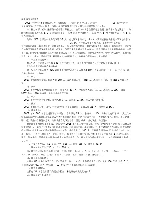 学生健康体检报告单