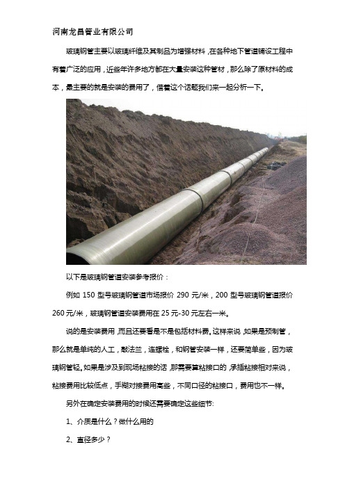 玻璃钢管道安装价格