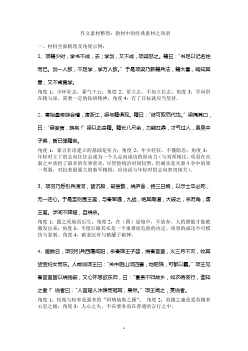 作文素材 项羽 整理