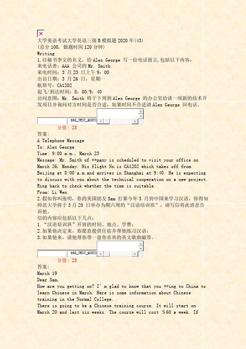 大学英语考试大学英语三级B模拟题2020年_真题(含答案与解析)-交互