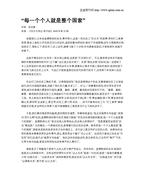 “每一个个人就是整个国家”