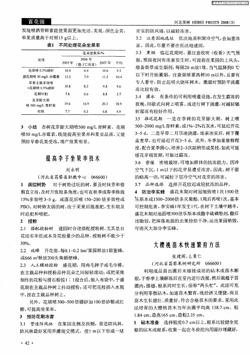 大樱桃苗木快速繁育方法