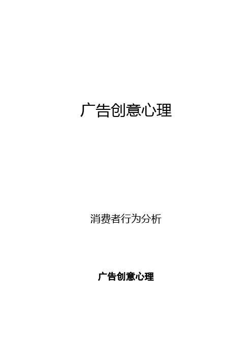 消费者行为分析：广告创意心理